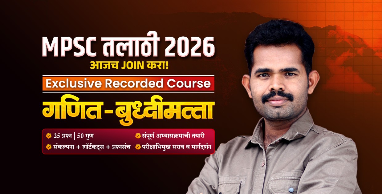 Talathi Bharti 2026 | MPSC Group C:  Maths & Reasoning | Recorded Online Course
